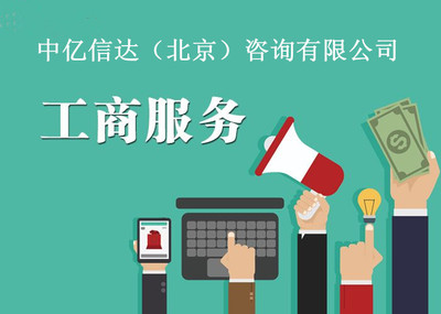 網絡文化經營許可證代辦全解析 流程、費用與申請條件詳解