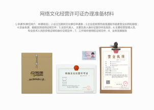 網(wǎng)絡(luò)文化經(jīng)營許可證詳解 代辦、辦理條件與專業(yè)平臺推薦