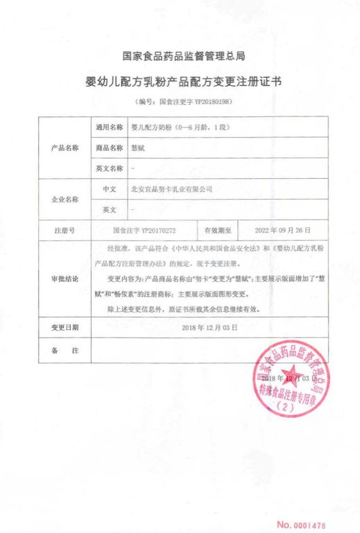 慧賦嬰幼兒配方乳粉注冊(cè)證號(hào)能否力保宜品乳業(yè)突圍外資閉環(huán)壁壘