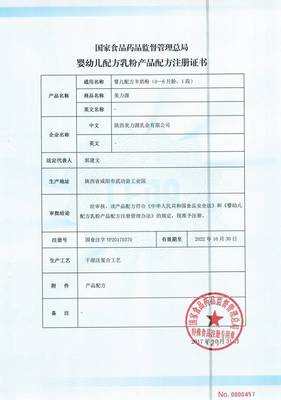 實(shí)錘!美力源嬰幼兒羊奶粉配方注冊(cè)證書首曝光!